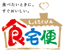 食宅便